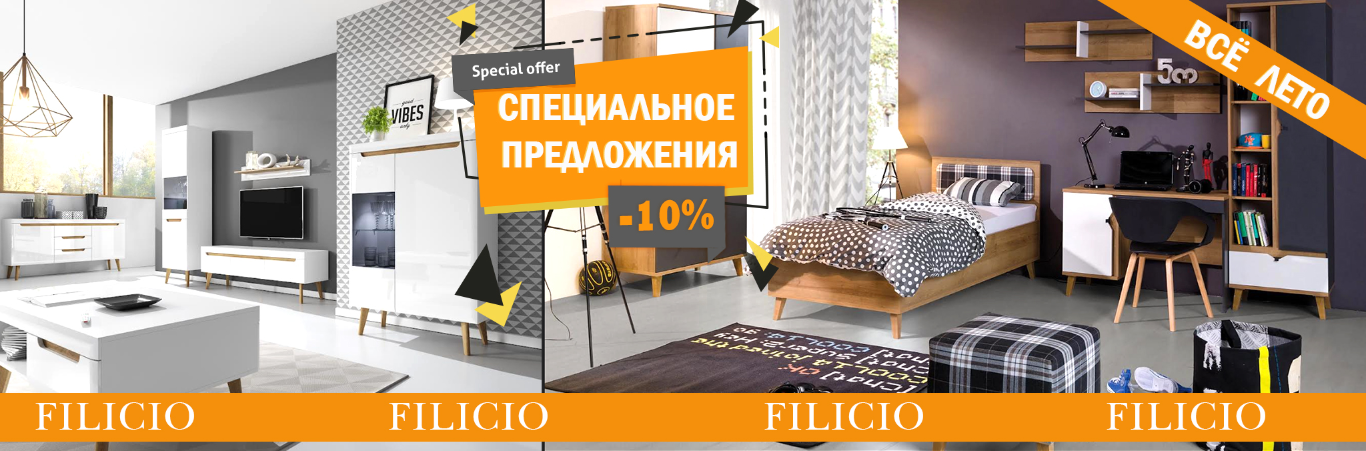 Летние скидки