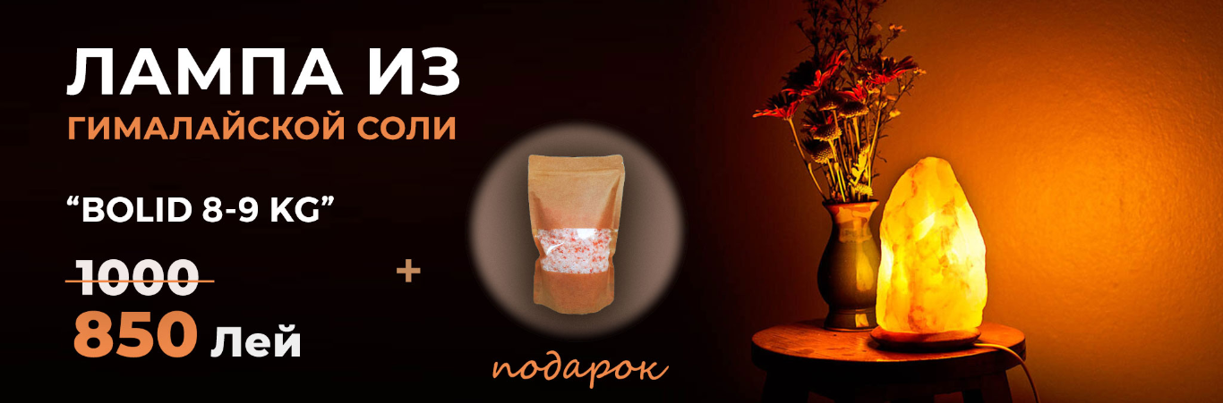 Скидка + подарок