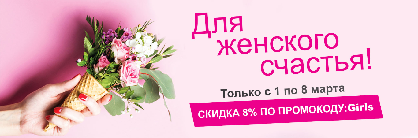 -8% по промокоду!