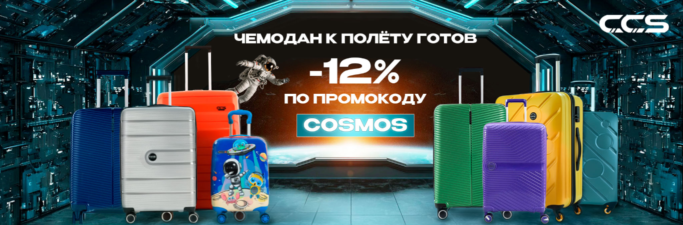 С промокодом -12%