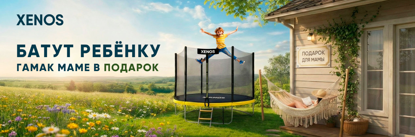 Гамак в подарок!