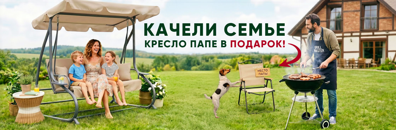 Кресло в подарок!