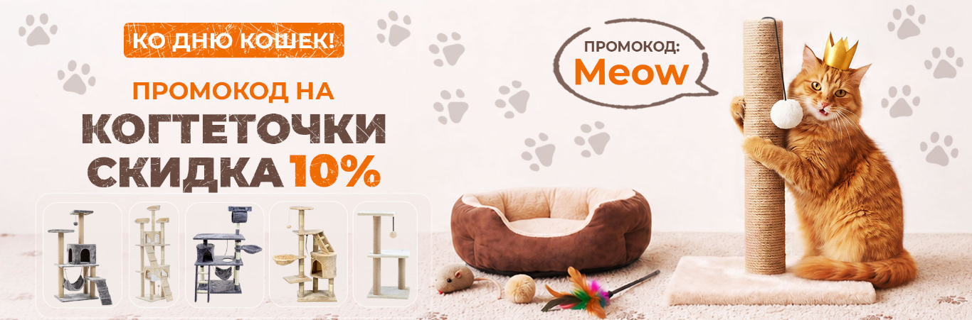 С промокодом -10%