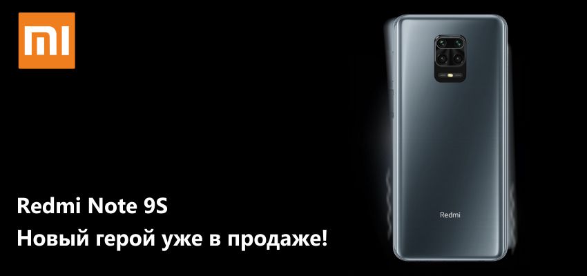 Redmi Note 9S - Новый герой уже в продаже