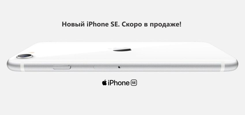 iPhone SE