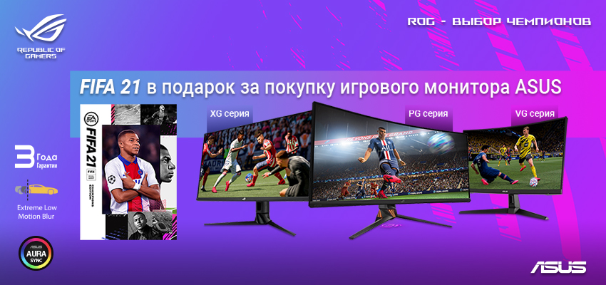 Получи FIFA 21 в подарок!