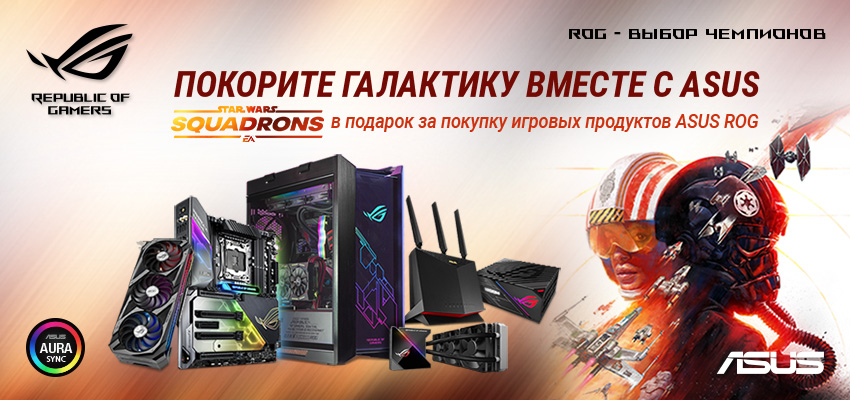 Star Wars SQUADRONS в подарок