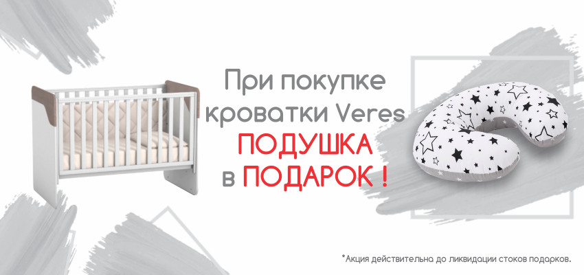 Подушка в подарок!