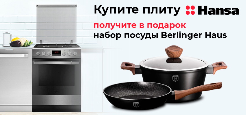 Набор Berliner House в подарок!