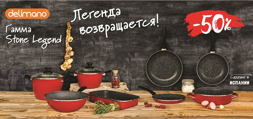 На гамму Stone Legend до -50%
