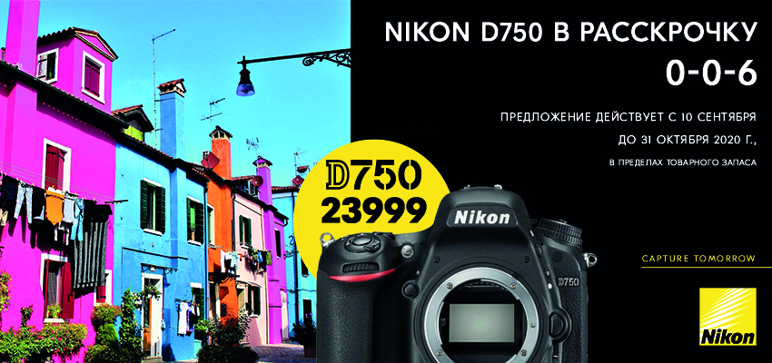 Nikon в кредит 0%