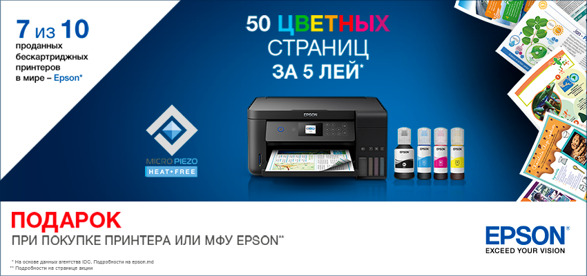 Фотобумага в подарок!