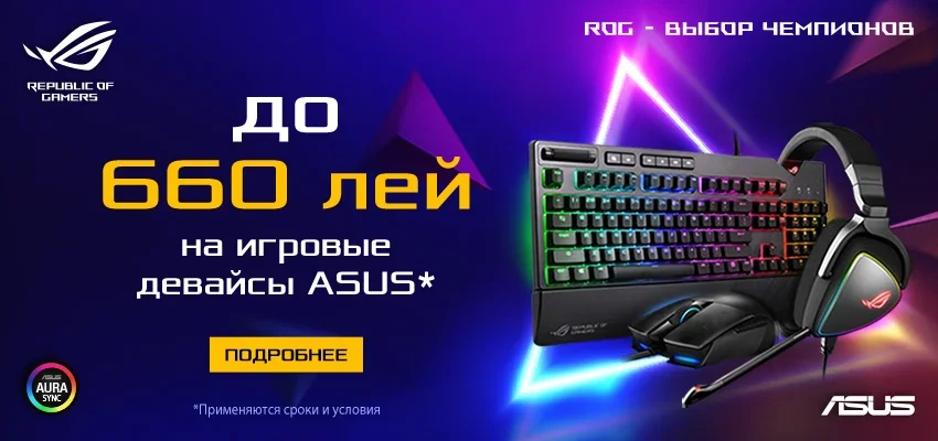 До 660 лей в подарок!