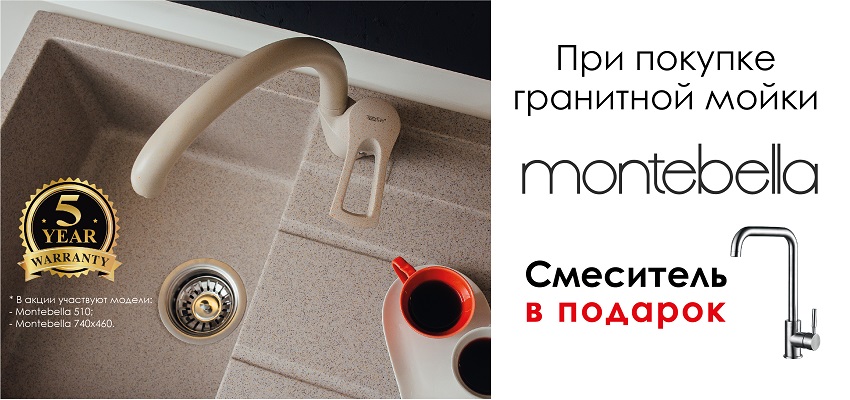 Cмеситель в подарок!