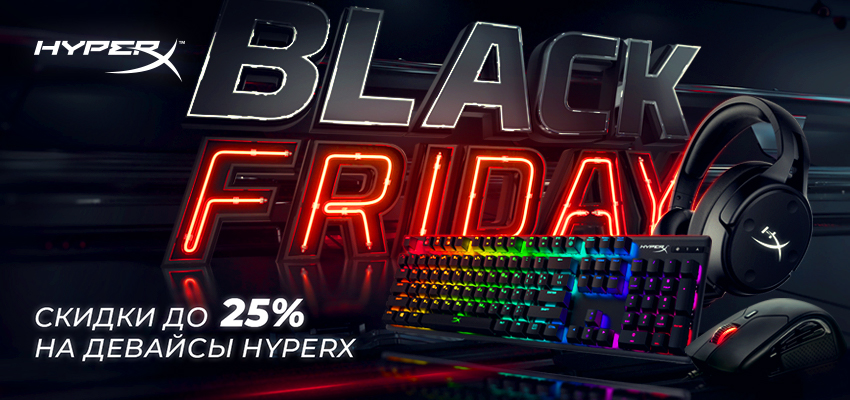 HyperX Black Friday