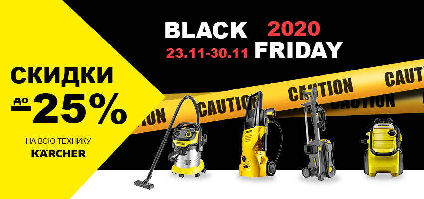 Black Friday Karcher!