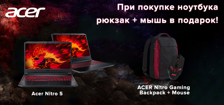 Рюкзак + мышь в подарок!