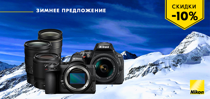 NIKON дарит скидки!