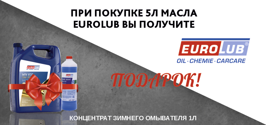 Омыватель в подарок!