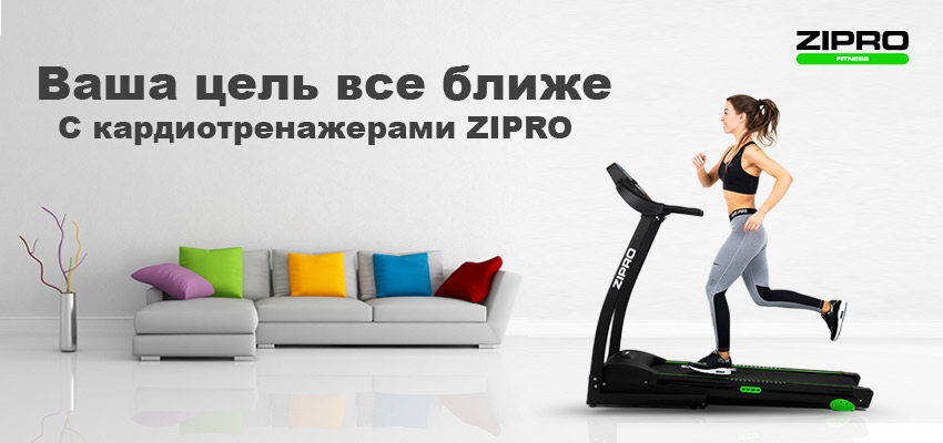 Кардиотренажеры ZIPRO в кредит 0%