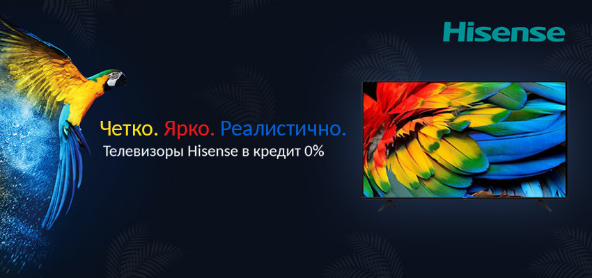 Телевизоры Hisense в кредит 0%