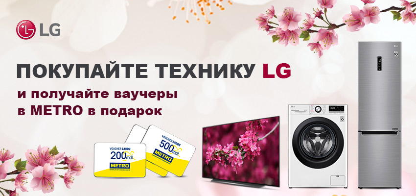 Ваучер METRO в подарок