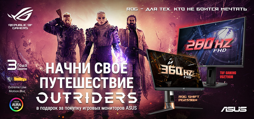 Outriders в подарок!