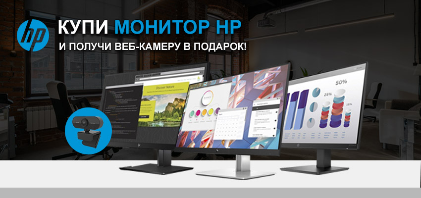 Веб-камера в подарок!