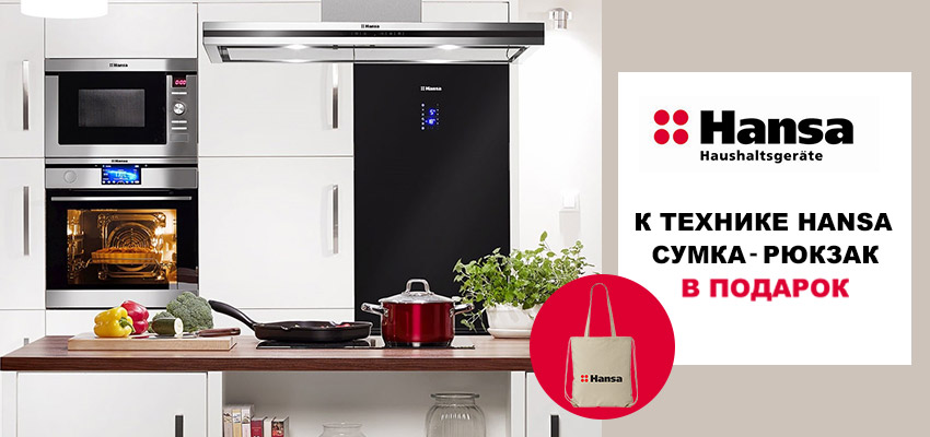 Сумка-рюкзак в подарок!