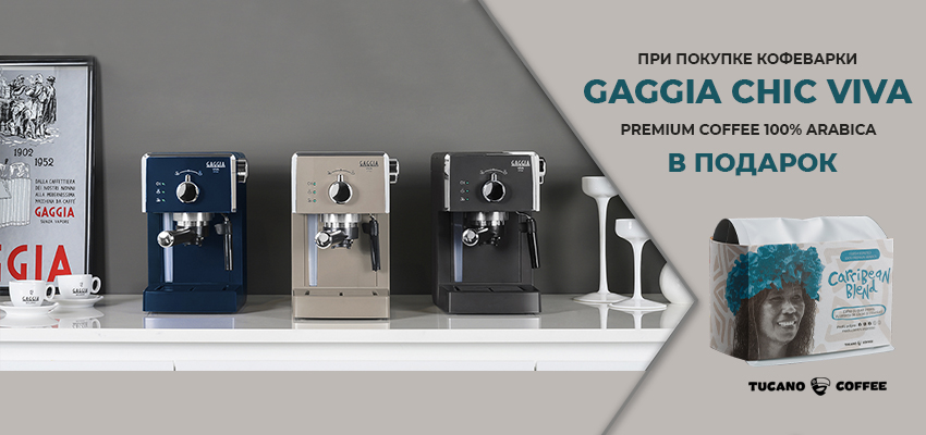 Кофе в подарок!