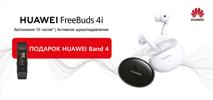 Фитнес-браслет в подарок!