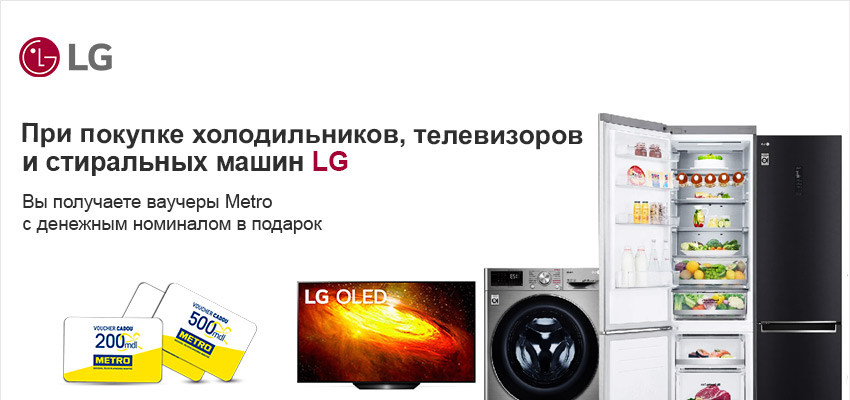 Ваучеры METRO в подарок