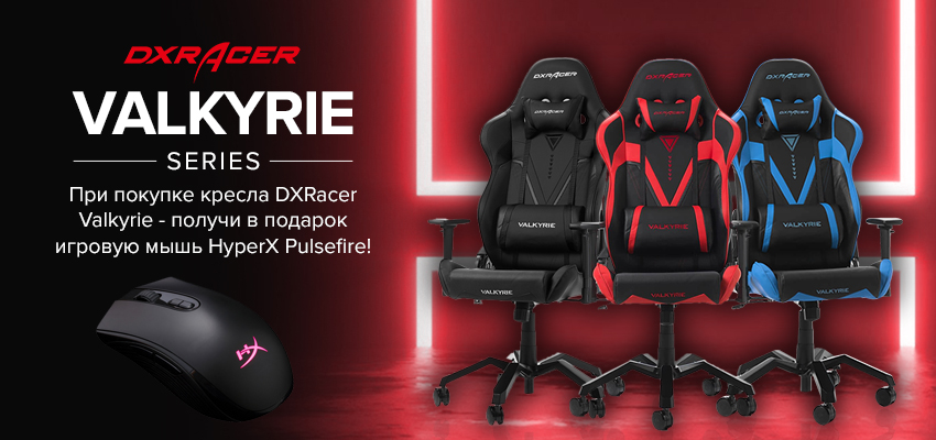 Игровая мышь в подарок!