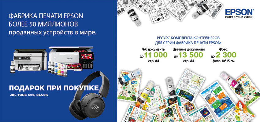 Наушники в подарок!