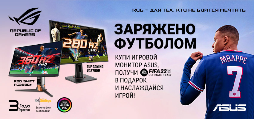 FIFA 22 в подарок!