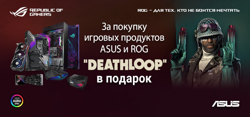 DEATHLOOP в подарок!