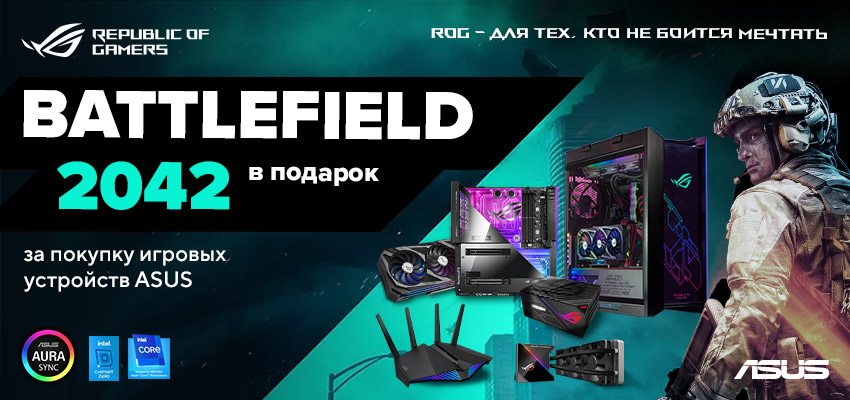 Battlefield 2042 в подарок!