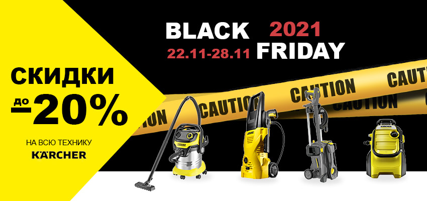 Black Friday Karcher!