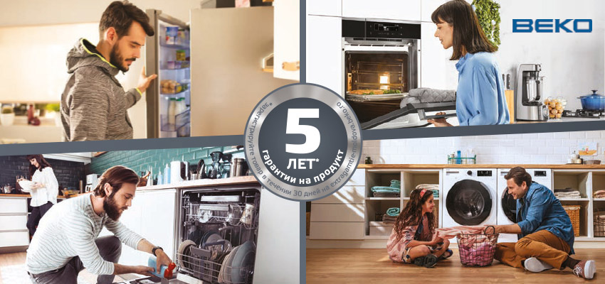 5 лет гарантии!