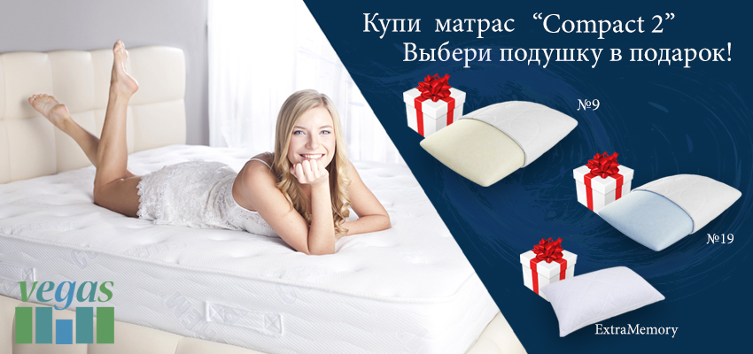 Подушки в подарок!