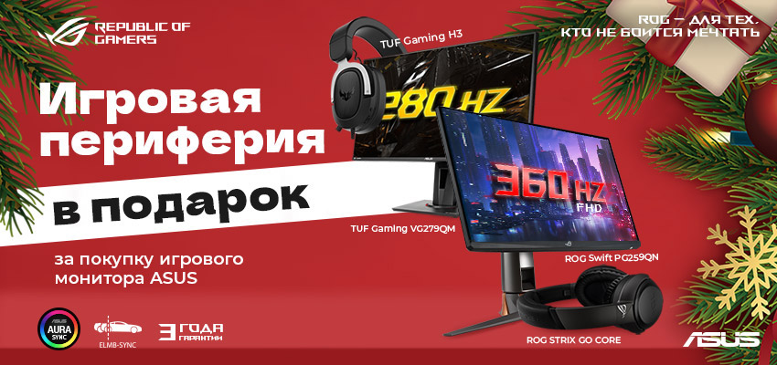 Наушники в подарок!