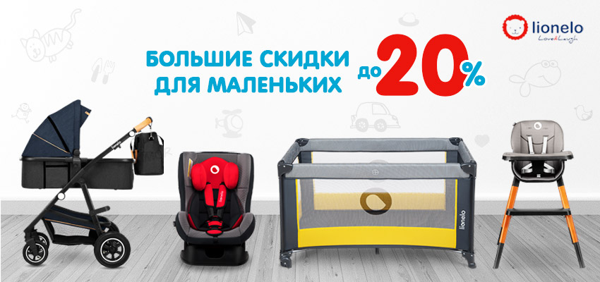 Скидки для маленьких!