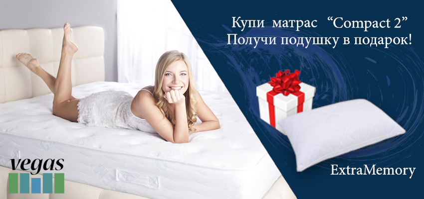 Подушки в подарок!