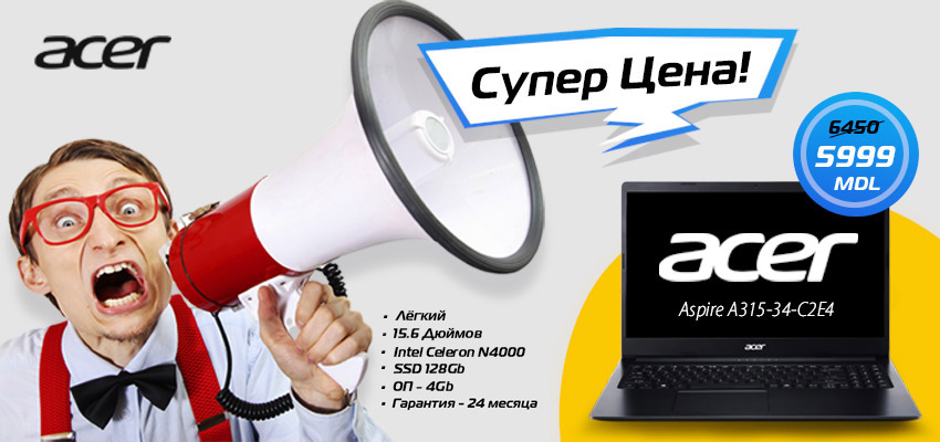 Супер цена!