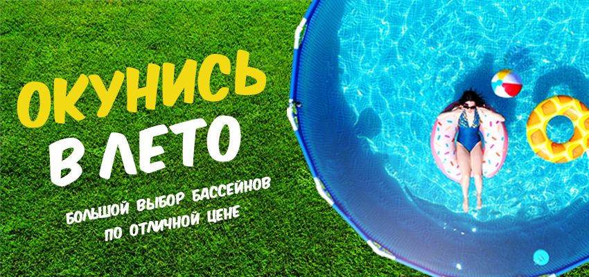 А вы готовы к лету?