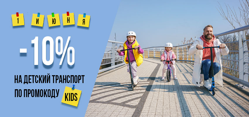 По промокоду -10%