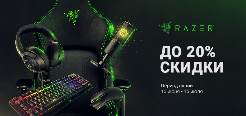 Летние скидки!