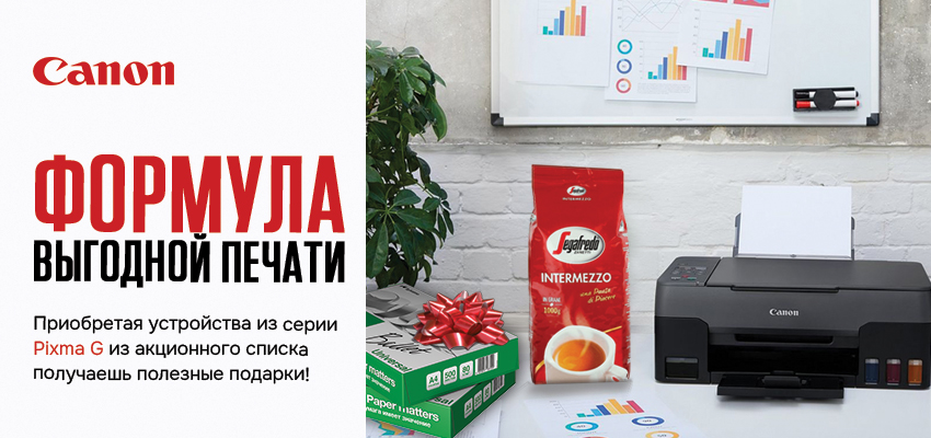 Подарок от Canon!