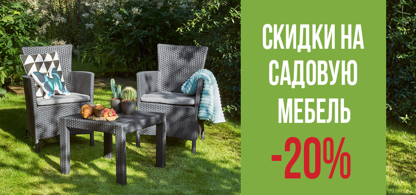 Осенние скидки