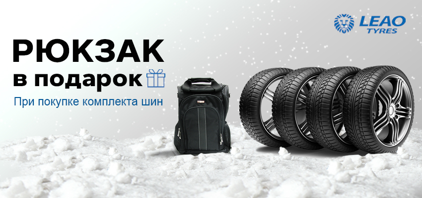 Рюкзак в подарок!